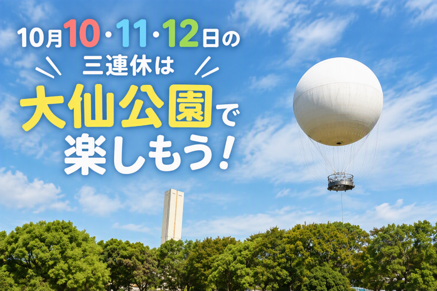 sakai_koho's tweet photo. 今週もお疲れさまです😊
週末は大仙公園周辺で過ごしませんか

🎈おおさか堺バルーン
https://t.co/7ytxRjTAXy
🐰シルバニアファミリークイズラリー
https://t.co/ikO7azs5gl
🕵️GOLGO13×SAKAI 謎解きMISSION
https://t.co/rTWJ3ucZha
🐙堺市博物館企画展「おいしい」をつくる
https://t.co/ZgsUIeHZTJ https://t.co/sB68SB9tHu
