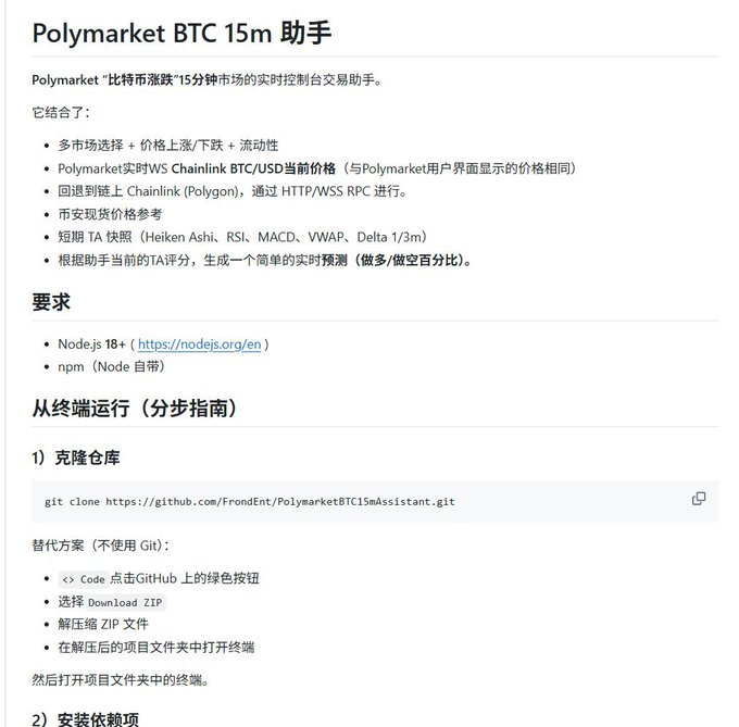 JM_NanDao's tweet photo. 我靠，Polymarket 套利机器人源码泄露了，兄弟们。

GitHub 上直接有全套开源仓库，免费教你搭自己的套利程序。
🔗 https://t.co/kbBIrFd7Nl

有人拿这套脚本在 15 分钟 BTC 市场，一天赚了 5 万多刀。

👉Polymarket入口：https://t.co/mtSGilVMyh

更离谱的是，有个交易者 502 次预测，胜率 98%，只玩加密，赚了 55840 刀。刚上手就这水平，确实夸张。

他最猛的一单是比特币 2 月 2 日凌晨，赚了 7914 刀，收益率 170%，靠抓币安延迟价差。

自动跑起来跟印钞机似的。

两条路：
1️⃣ 自己搭机器人
2️⃣ 直接跟单聪明钱包

推荐：https://t.co/ikkiTFAwnS

#Polymarket