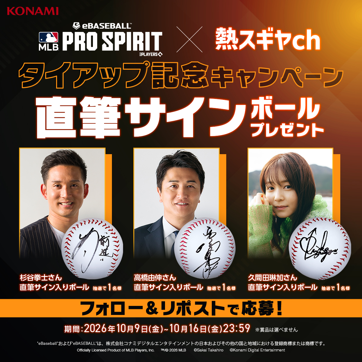 MLBPS_JP's tweet photo. ◤￣￣￣￣￣￣￣￣￣￣￣￣￣￣￣
　 MLB PRO SPIRIT × 熱スギヤch
　タイアップ記念キャンペーン！
＿＿＿＿＿＿＿＿＿＿＿＿＿＿＿◢

①まずはメジャスピ公式SNSをフォロー！
②引用元とこのポストをリポスト🔁しよう！

条件を満たした方の中から
杉谷拳士さん、高橋由伸さん、久間田琳加さんの直筆サインボールを抽選で各1名様にプレゼント！
奮ってご参加ください！

⚠️必ず応募規約を確認のうえご参加ください。
(https://t.co/fihllL8QtH)

⚠️当選者への賞品発送を目的として、お客様の個人情報をお預かりします。お預かりした個人情報は、当社個人情報等保護方針に従って取り扱います。
(https://t.co/C0RL9a86yw)

⚠️未成年者の方は、保護者の方の同意を得た上でご応募ください。

#熱スギヤch #MLBPS #メジャスピ