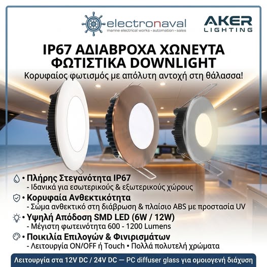 ElectronavalGr's tweet photo. IP67 Αδιάβροχα Χωνευτά Φωτιστικά Downlight από την Electronaval!
#Electronaval #AkerLighting #MarineLighting #Downlight #IP67 #LedLighting #MarineTechnology
#BoatElectronics
#YachtMaintenance
#MarineEngineering
#YachtLife
#SuperyachtServices
#MarineSolutions
#YachtExperts https://t.co/Rz5l8NTGHt
