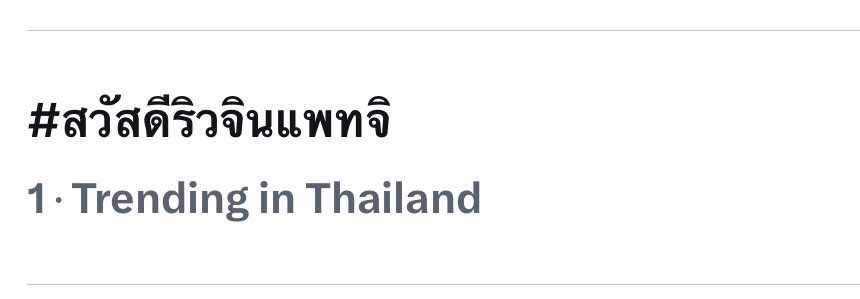 chira_patt's tweet photo. มาเท่อออออออ แพทจิ๋วริวจ๋อง มีน้ามตาาา

มาทำความรู้จักกันนะค้าบบบ 🥺🥹🙏🏻

#สวัสดีริวจินแพทจิ https://t.co/Ql2WKWOIDI