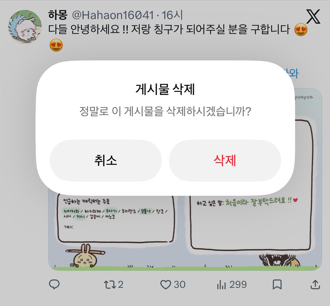 Hahaon16041's tweet photo. 트친소 내렸어요 !! 트친들 자주 찾아갈게요 🫶🏻❤️ https://t.co/GdlstVSxvd