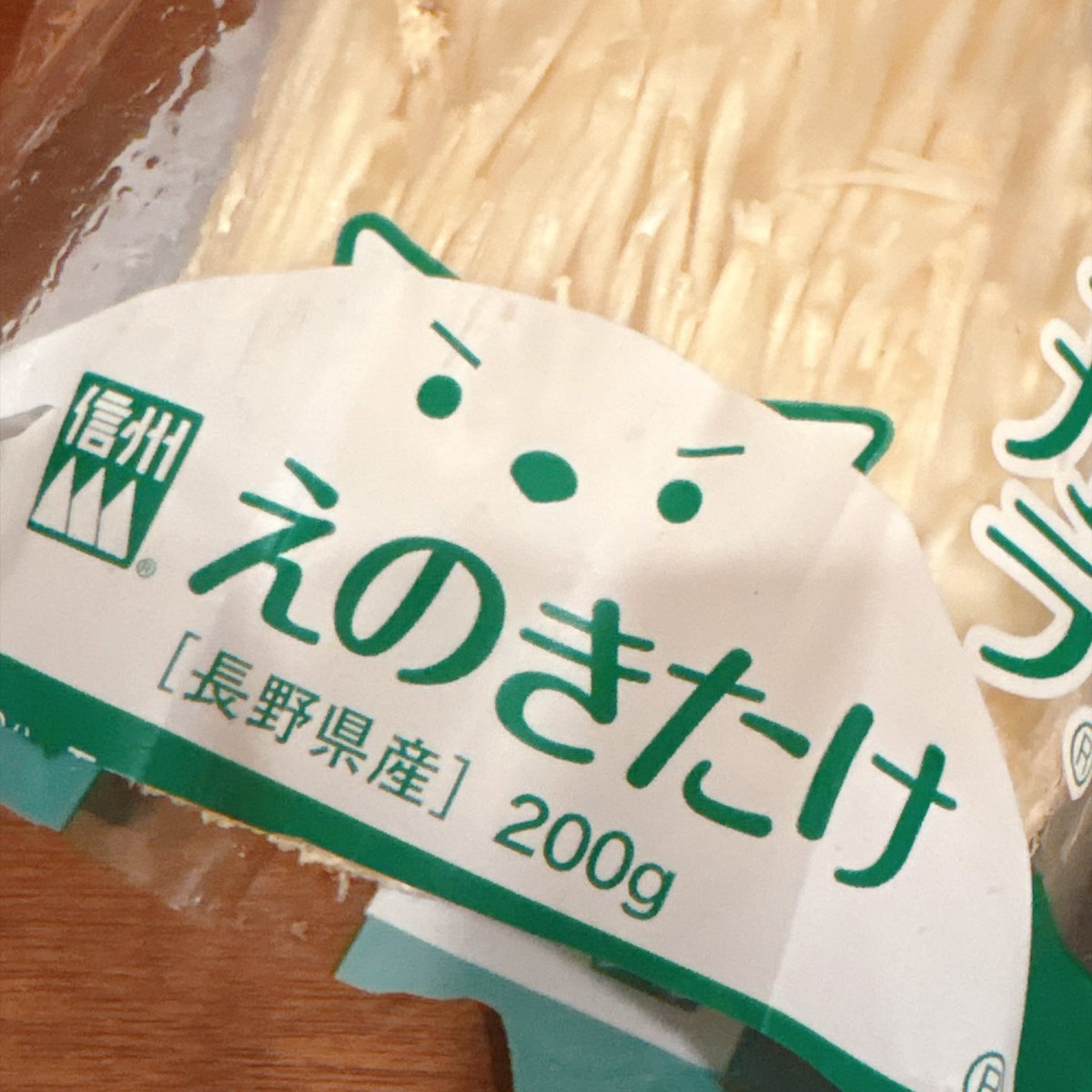 yawn1011's tweet photo. いつもえのき一袋（一株）のレシピ作るとすごいボリュームなるなぁと思ってたけどもしかして200gがでかいの？？ https://t.co/9AU0beM610