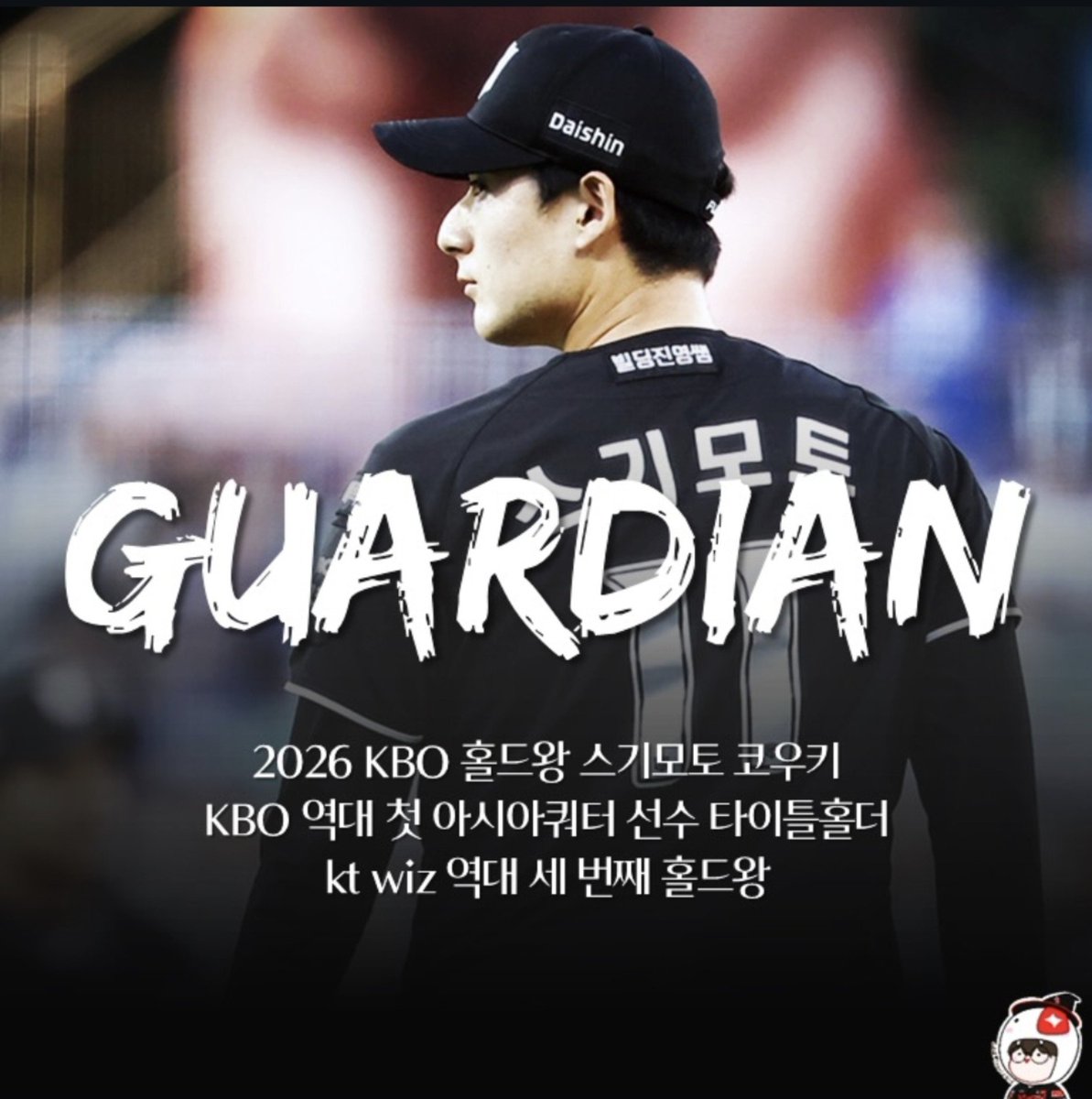 dotorito1127's tweet photo. 스기모토 홀드왕 확정!!!!!
스기짱 축하해!!!!!!
KT위즈 역대 세번째 홀드왕!
아시아쿼터 최초, 외국인선수 최초 홀드왕!
스기짱 고생많았어!!  축하해!!!! https://t.co/H2a6lQSlCd