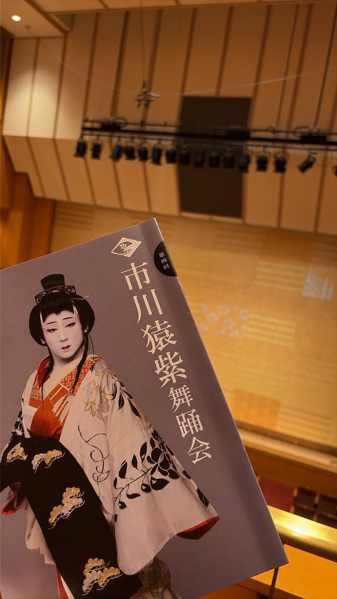 ykkt51's tweet photo. 後援会に用意していただいたお席、すごいいいお席！2階だったからちょっとドキドキしてましたが…

#市川猿紫舞踊会
#日本橋公会堂 https://t.co/6evhh9SqFB