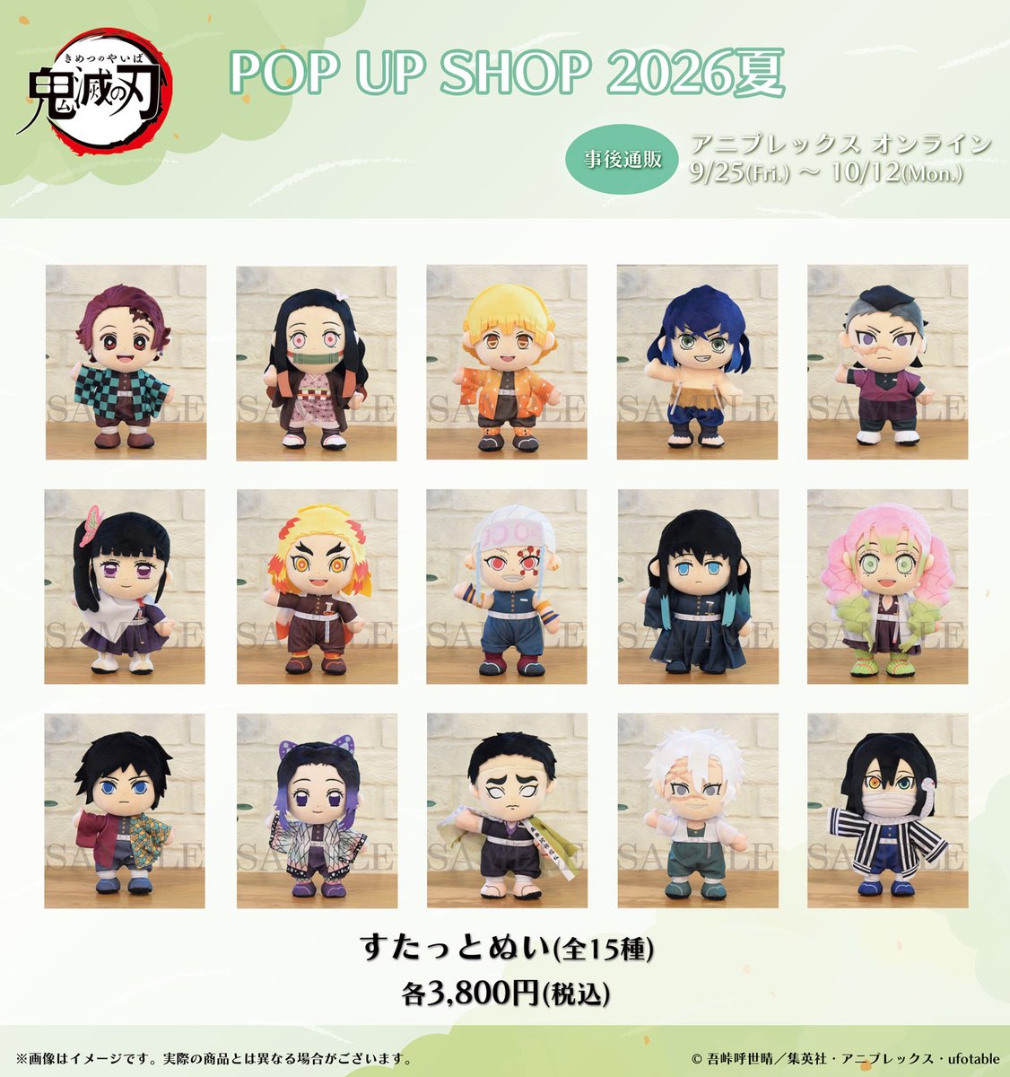 kimetsu_off's tweet photo. 【グッズ情報】
『POPUP SHOP 2026夏』にて販売いたしました
ポーズが取れるぬいぐるみ「すたっとぬい」
 
アニプレックス オンラインにて予約受付中！
 
通販での受付は10/12(月・祝)23:59まで。
お見逃しなく！
 
▼ご予約はこちら
https://t.co/RESpPNsbF6
#鬼滅の刃 https://t.co/ipBs8L7eFm