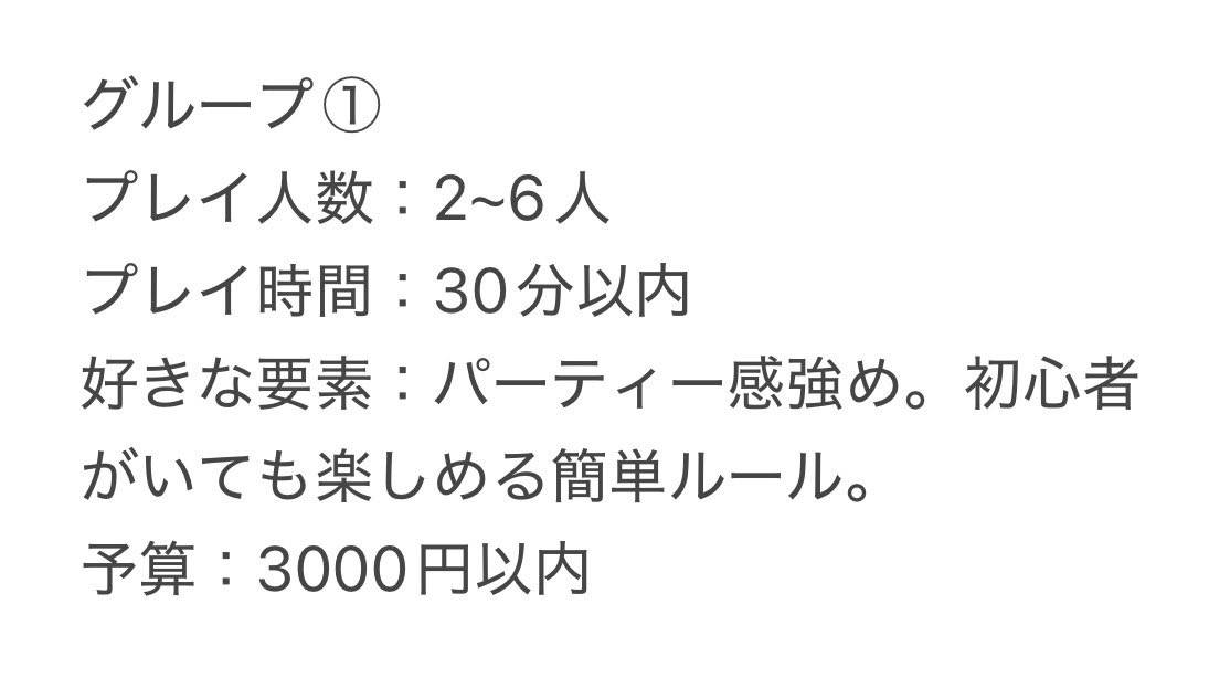 jeudeplateau's tweet photo. 【緩募】#ゲームマーケット2026秋

もしかしたら17日に参加するかもと、条件をAIに伝えて探させたら戻って来なくなってしまった🤣

なので、以下の4つのグループのどれかに当てはまる作品があれば教えて下さい🙇‍♂️
「自薦です」等は不要なので推したい部分を全面的に教えて下さい！！ https://t.co/MrB9DtmY0z