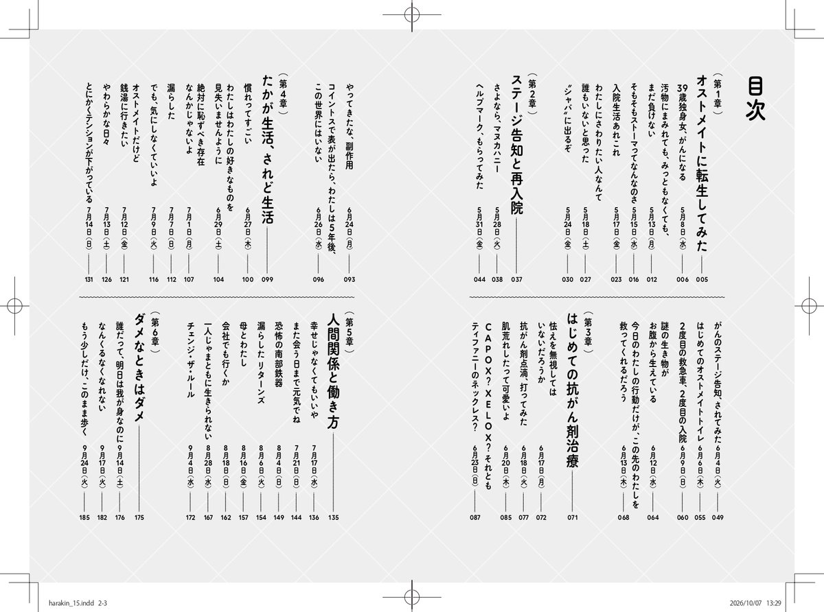 nacano1983's tweet photo. 【新刊のお知らせ】
11月12日（木）『はらから、きんたま　目が覚めたらオストメイト』が発売になります。
「集英社新書プラス」にての連載をもとに大幅な加筆・再構成を行った、かわむらまみさんの初著書になります。編集を担当しています。
　
39歳。大腸がんステージⅢc。
救急搬送、緊急手術、そして目が覚めたらオストメイト。
　
この本は「病気になって大変になった」というだけの本ではありません。仕事もある。恋愛もある。おしゃれもしたい。銭湯にも行きたい。漏らす日もある。落ち込む日もある。
それでも生活は続いていく。
　
病気を美談にしない。無理に前向きにもならない。
それでも、自分の好きなものを手放さずに生きていこうとする一人の人間の記録です。
　
編集しながら、何度も笑って、何度も胸をつかまれました。どうしても読んでほしい一冊です。
　
11月12日（木）発売。
どうか、たくさんの方に届きますように。
　
---
著者：かわむらまみ（ @kawamuramami3）
装幀：鎌内文（鎌内装幀室）
装画：我喜屋位瑳務
挿絵：山本ひかる
編集：中野亮太（イースト・プレス）
　
書誌情報　
https://t.co/cHKi7iSR60
