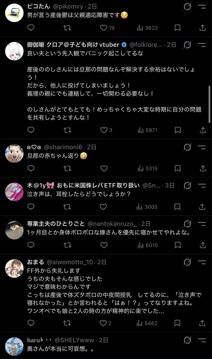 nibugorin's tweet photo. 見よ、産後うつを訴える夫へのこの轟々たる非難ぶりを
夫は「男性にも産後うつがある」とAIの客観的な見解を示しているのに、妻は「ほざいてる」と一蹴。SNSに愚痴って味方集め。
返信も「男は甘えるな」の大合唱。
「男はうつになったら最後、誰も味方になってくれない」を如実に表している。 https://t.co/l2b0TkzfxF