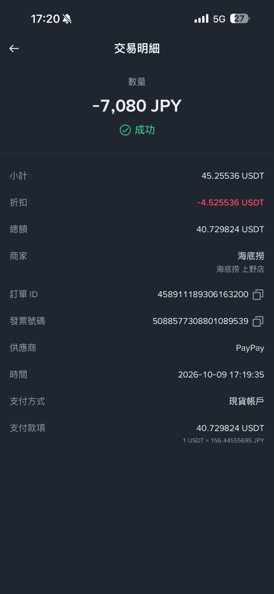 HarryLin1024's tweet photo. 在东京上野吃海底捞，binance pay支付体验很丝滑👍
#paypay 
#binancepay 
#binance
#binancejp https://t.co/P39zgYQ8id