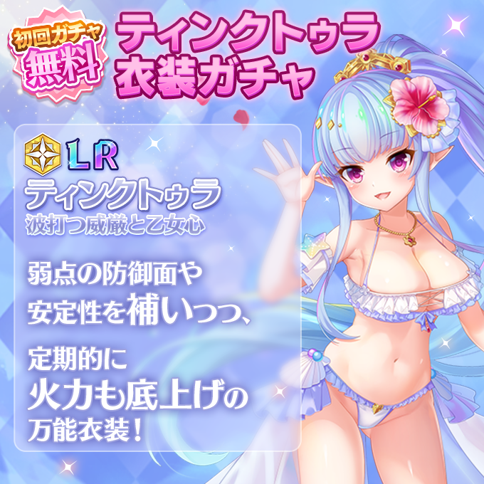 JewePri_RE's tweet photo. ／
新LR衣装「波打つ威厳と乙女心」登場！💎✨
＼

初回無料！LR衣装ガチャから
期間限定登場中！

「ティンクトゥラ(影星)」が超絶強化！
更に！「ティンクトゥラ」用UR版同一衣装もGET！

この機会にティンクトゥラ(影星)用の強力な衣装を
ぜひGETしてくださいね💕
#ジュエプリ https://t.co/jJjKgKPbza