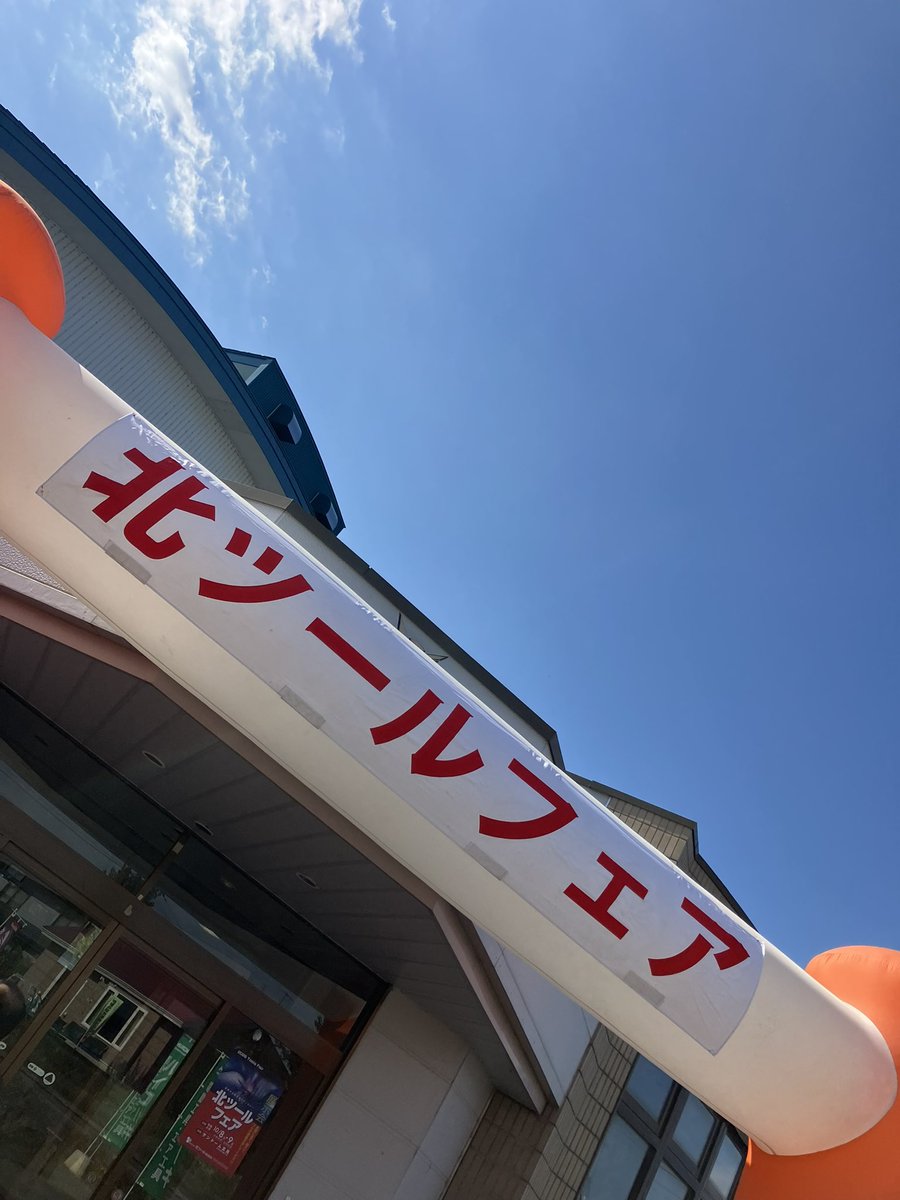 kitamikoube's tweet photo. お疲れ様です！
北ツールさん主催の展示会へお邪魔させて頂きました♪営業の今後の参考になる商品がたくさん
最後はお土産も頂きありがとうございます😊
北見コウベ電池は10日、11日、12日の3連休になりますm(_ _)m
良い連休を！ https://t.co/iL9OvFSxJu