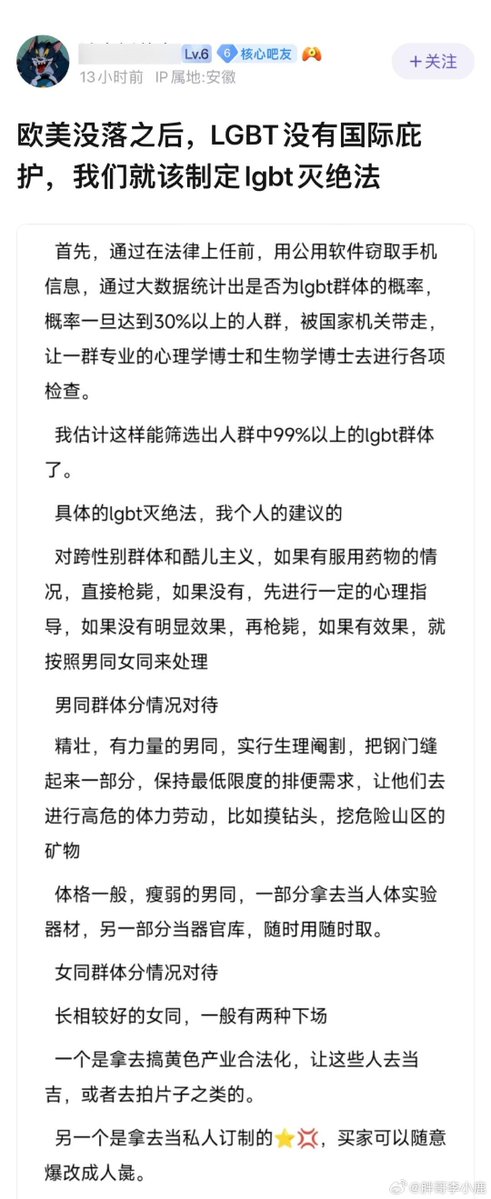shigure8964a's tweet photo. 当中国劳保说中国性少数维护自己的合理权利是搞身份政治，但却对中国纳粹主义者的恐怖主义言论几乎没有任何反对时，就知道他们是什么货色了。 https://t.co/x0eEjEQwoA
