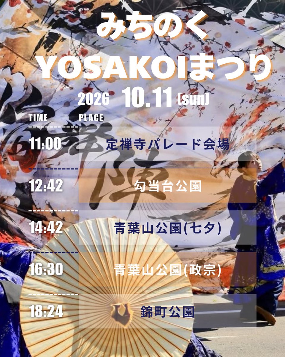 hirodai_enbujin's tweet photo. こんにちは焔舞陣です🔆
私たちは、明日から「みちのくYOSAKOI祭り」に参加させていただきます！
10月10日（土）、11日（日）)に『天鳴』を
演舞いたします🐦‍🔥✨
ぜひ会場に足を運んで私たちの演舞を見ていただければ幸いです。
応援、よろしくお願いいたしますっ！！
#みちのくYOSAKOI祭り
#焔舞陣 https://t.co/dFugOquPO0