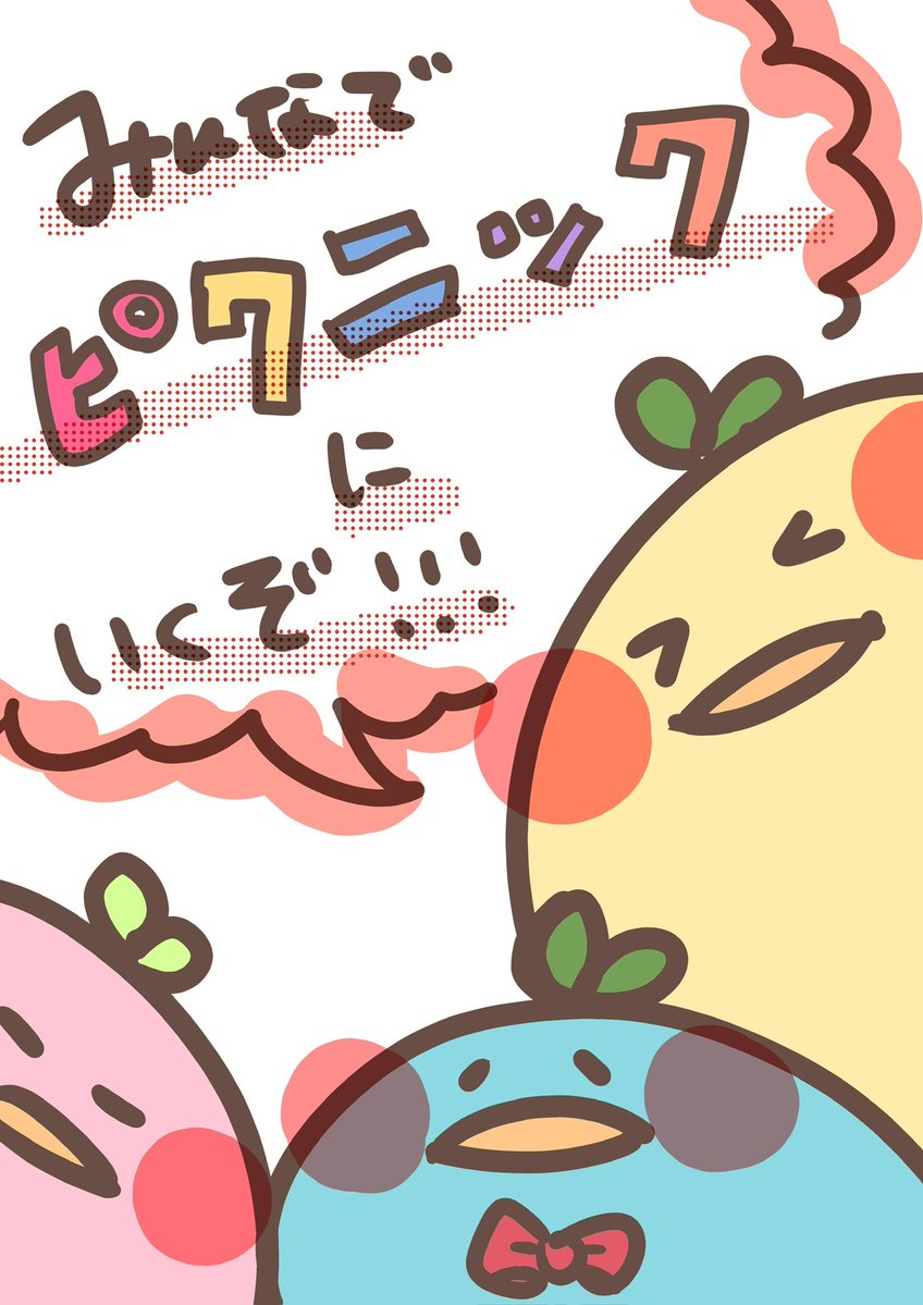 mmonmo18's tweet photo. （1/2）

これは結局ピクニックをしたと言えるのだろうか………

#ひよこっち観察日記
＃イラスト
#漫画 https://t.co/nDlbVUSr3y
