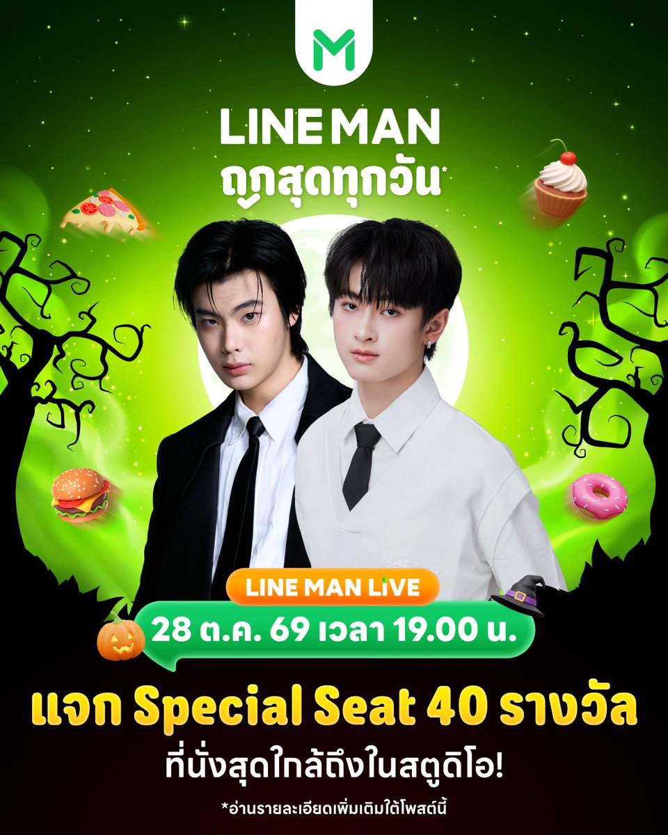 LINEMAN_TH's tweet photo. 💚 เสิร์ฟความสุขให้เต็มจอ เติมความฟินให้เต็มใจ กับโมเมนต์สุดน่ารักของ #ธีร์เวฟ แล้วไปต่อความฟินใน LINE MAN LIVE กันเลยย 💫🥹
.
ใครกำลังรอความสนุกจากทั้งคู่อยู่ รีพลาย #LINEMANWongnaiUsersChoicexธีร์เวฟ กันมาเลยยยย 💚
.
⏰ 28 ต.ค. 69 เวลา 19.00 น. เป็นต้นไป
LIVE บนเพจ Facebook, Youtube, TikTok ของ LINE MAN
.
❗️พิเศษกิจกรรมแจก Special Seat ให้แฟน ๆ เข้าชมไลฟ์ ธีร์-เวฟ แบบใกล้ชิด รวมจำนวน 40 รางวัล ✨ 
ในช่องทาง Instagram จำนวน 20 รางวัล และ Facebook จำนวน 20 รางวัล
.
ฝากแฮชแท็กสำหรับไลฟ์นี้น้า 💕
KW : THEE WAVE x LINE MAN LIVE
#️⃣ : #.LINEMANถูกสุดทุกวันxธีร์เวฟ
.
#LINEMAN #LINEMANWongnaiUsersChoice #LINEMANถูกสุดทุกวัน #tthi_eks #waavetnp #Theewave #ท่านโปรดคลื่น #ธีร์เวฟ
