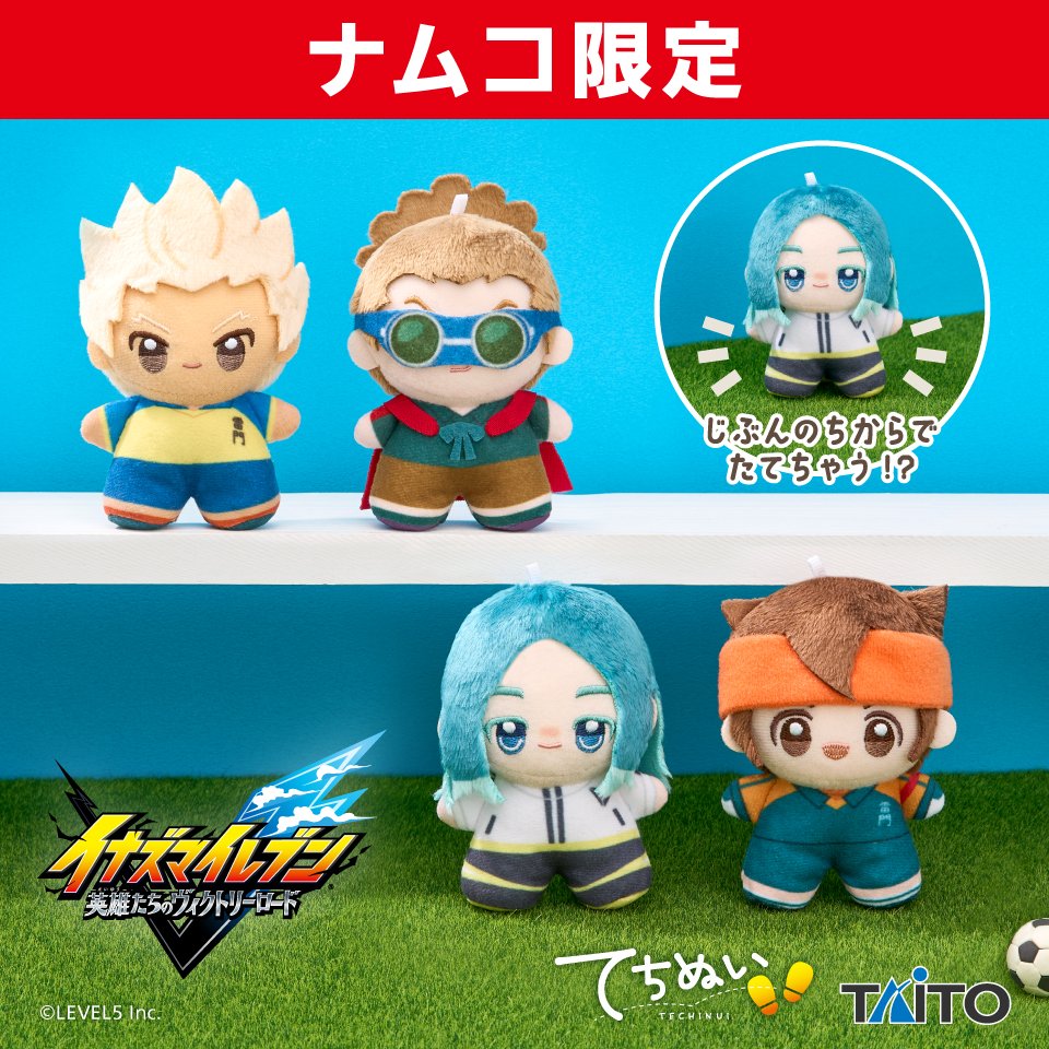 Taito_Toys's tweet photo. ⚡速報⚡

『イナズマイレブン　英雄たちのヴィクトリーロード』のキャラクター達が「てちぬい」でプライズ商品化🔥⚽
 
2026年12月よりナムコ限定で順次展開予定✨
続報をお楽しみに！👀

👣てちぬいについてはこちら
https://t.co/0S2E9wKgTQ

#イナズマイレブン #てちぬい https://t.co/Pilgg0qCms