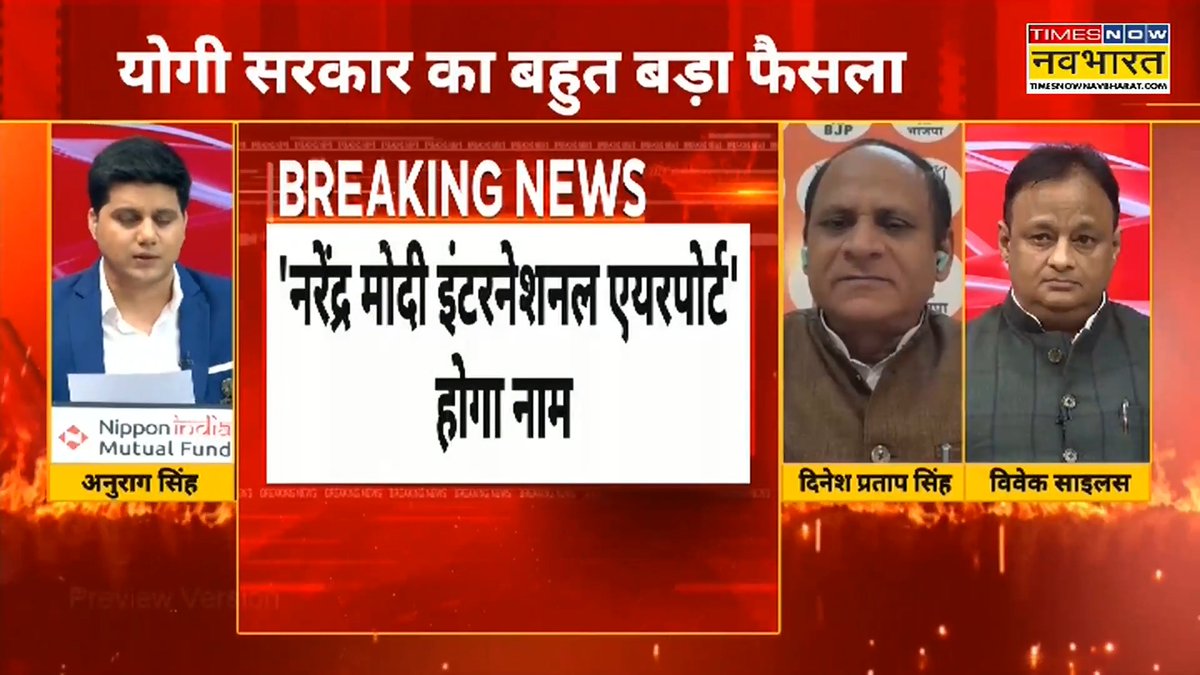 A Times Now Navbharat Hindi news broadcast titled 'BREAKING NEWS' featuring the headline 'नरेंद्र मोदी इंटरनेशनल एयरपोर्ट होगा नाम' and 'योगी सरकार का बहुत बड़ा फैसला', with anchor अनुराग सिंह and panelists दिनेश प्रताप सिंह and विवेक साइकल.
