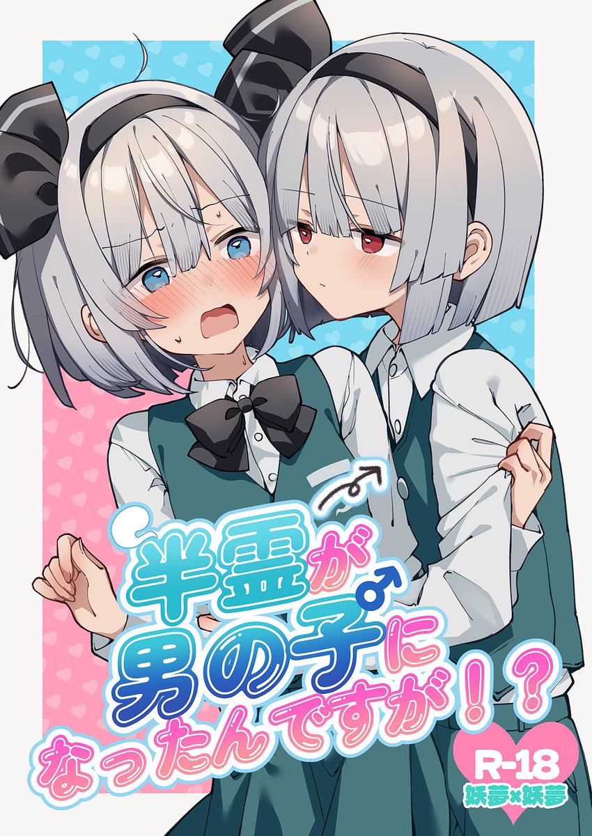 otoha4634's tweet photo. 【東方紅楼夢22新刊】
紅楼夢向けにカラー折り本(4P)を頒布します！表紙絵ポストカードとのセットになります。
内容は表紙とタイトルのまんまです。妖夢ちゃんと妖夢くん(半霊)がｺﾞﾆｮｺﾞﾆｮします。ご趣味が合う方はお付き合いください🙇‍♀️
会場分の在庫が出たらBOOTH通販予定です！ https://t.co/8t2rnkWx3K