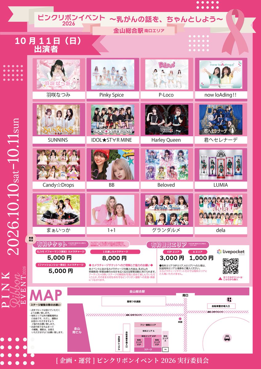 dela_nbgf's tweet photo. 【お知らせ】

今週土日金山駅南口「ピンクリボンイベントファッションショー」出演者募集

🔷10月10日（土）🔷11日（日）
両日18:30～19:00までランウェイファッションショーがございます

当日LIVE出演されるアイドル様以外にも広く趣旨を広めさせていただきたく、LIVE出演されない名古屋のアイドルの皆様・元アイドルの皆様・フリーモデルの皆様・ピンクリボン運動を広めるためぜひご参加ください

【趣旨】
◆ピンクリボン（乳がん撲滅）の趣旨に沿ったイベントです
◆無償出演とさせていただきます
◆なにかしらの出演手数料はございません
◆趣旨に沿っって「ピンクの衣装・私服」または「1ポイントでピンクのバッグ・アクセサリー」を身に着けてください
◆ウォーキング経験不問です
◆年齢不問・女性のみです

【エントリー】
info@nbgf.jp まで
①グループ名(または学校など所属団体名)
②出演モデル様全員のお名前（ふりがな）
➂コーデポイント（20文字以内、お手数の場合はなくても可）

※①②のみでも可