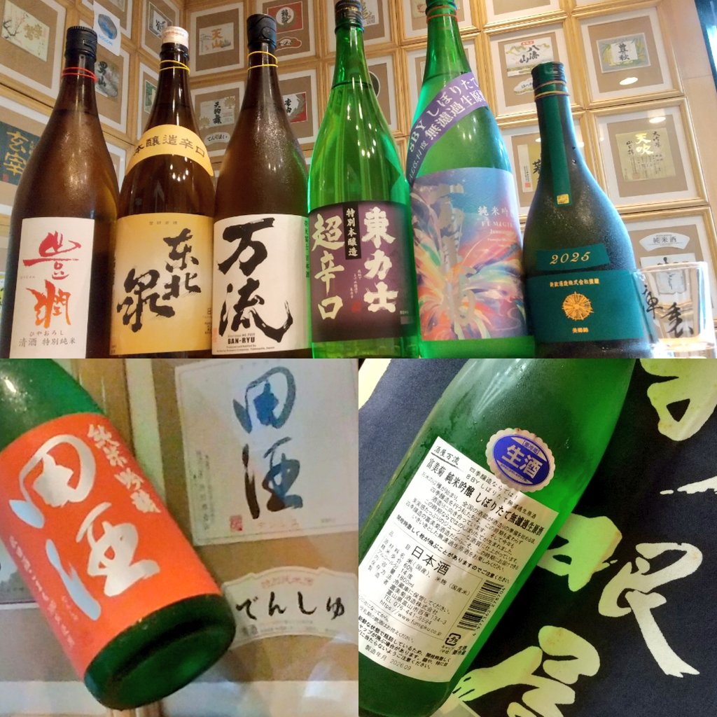 Vj4sQxWxsdtS969's tweet photo. 【立ち呑み庫裏】１階 新橋駅前ビル
おかあさん肴色々あるよ🍀
#新政 #天鵞絨 
#田酒 #西田酒造店
#富美菊 #fumigiku
#東力士 #取組でまけぬ銘酒や東力士
#栄光冨士 #万流
#東北泉
#豊潤
#庫裏 #立ち呑み庫裏 #新橋日本酒 #新橋飲み #nihonshu #kuri #sake #tachinomikuri  #地酒 #jizake #日本酒好き https://t.co/v0DiyAUCDY