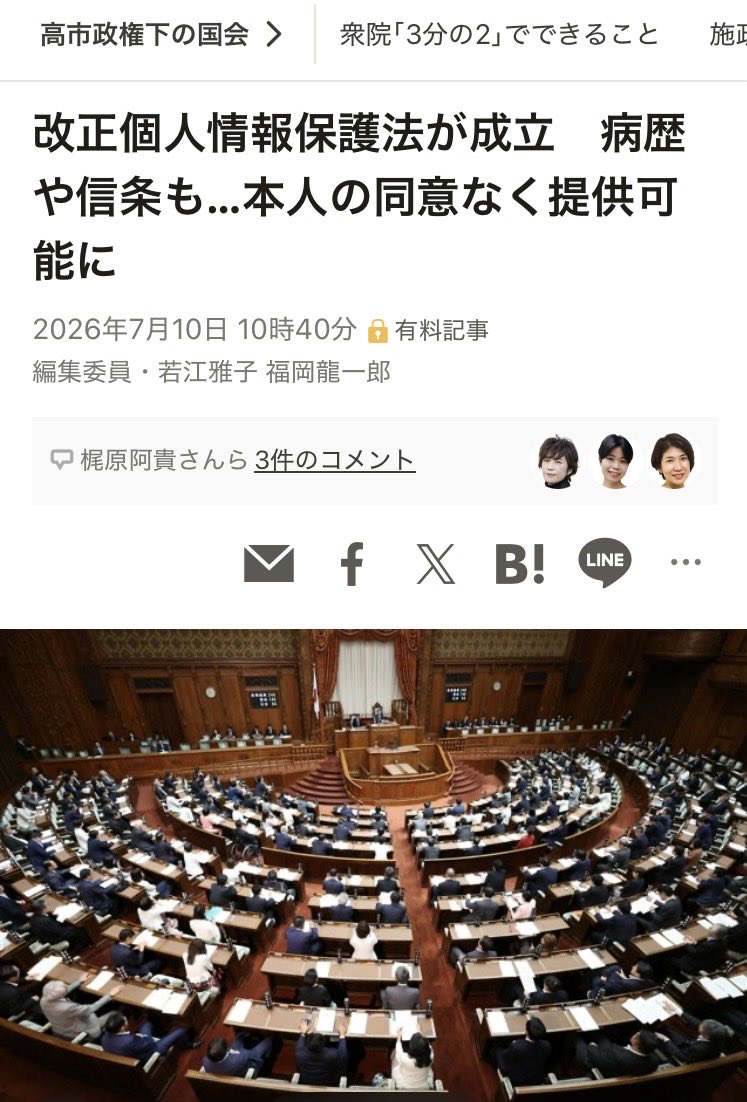 hpadtgtmwtp's tweet photo. どうすんのこれ？？
個人情報保護法は改悪しちゃいましたよ。。

ハッカーにもし病歴や住所、名前を手に入れられて、日本人の名簿がブラックマーケットに売られたりしたら、オレオレ詐欺やりたい放題になりますよ。。

だから改正するなって反対していたのに。。 https://t.co/ijqVteaTEr