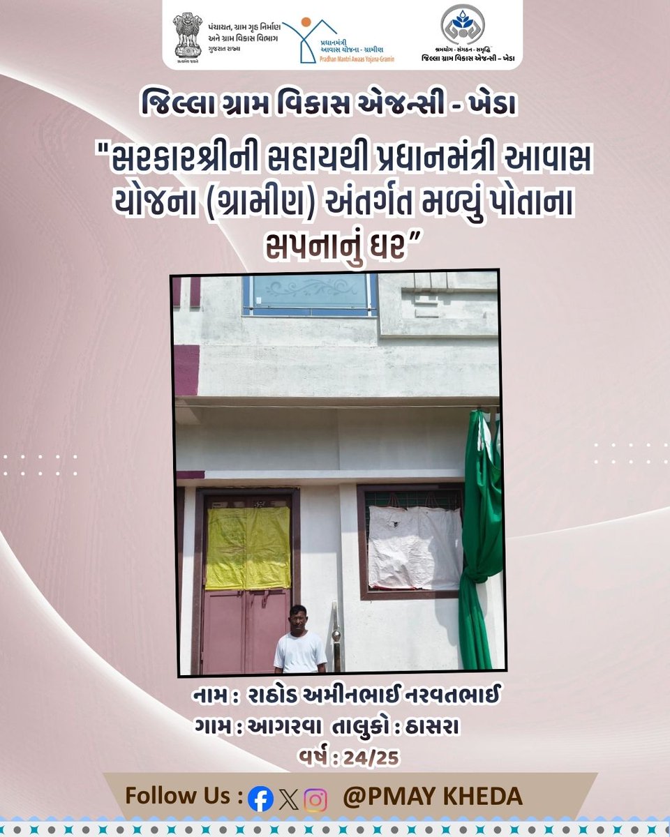 kheda_pmay's tweet photo. #PMAY  
#pradhanmantriawasyojana 
#housingforall 
#pmayg 
#swachhbharat 
#ruraldevelopment 
#DigitalIndia
@KhedaDrda  
@Khedaddo  @collectorkheda  @CrdGujarat  @crdgujarat1  @CMOGuj https://t.co/EOFVBEVGaH