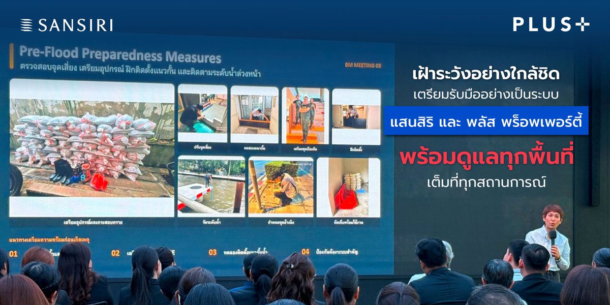 PlusPropertyTH's tweet photo. 🌧️ เฝ้าระวังอย่างใกล้ชิด เตรียมพร้อมรับมือฝนหนัก 9–13 ต.ค. อย่างเป็นระบบ

แสนสิริ และพลัส พร็อพเพอร์ตี้ มีมาตรการรับมือสถานการณ์น้ำอย่างรอบด้าน ตั้งแต่การติดตามสถานการณ์อย่างใกล้ชิด ประเมินความเสี่ยงรายโครงการ และวางแผนรับมือให้เหมาะกับสภาพพื้นที่จริง ทั้งบ้านแนวราบและคอนโดมิเนียมแนวสูงทั่วประเทศ เพื่อเตรียมพร้อมรับมือฝนหนักระลอกใหม่ที่อาจส่งผลต่อระดับน้ำและการระบายน้ำในหลายพื้นที่

#ฝนตกหนัก #มาตรการรับมือน้ำท่วม #ดูแลคุณไม่สิ้นสุด #NoOneLeftBehind #SansiriService