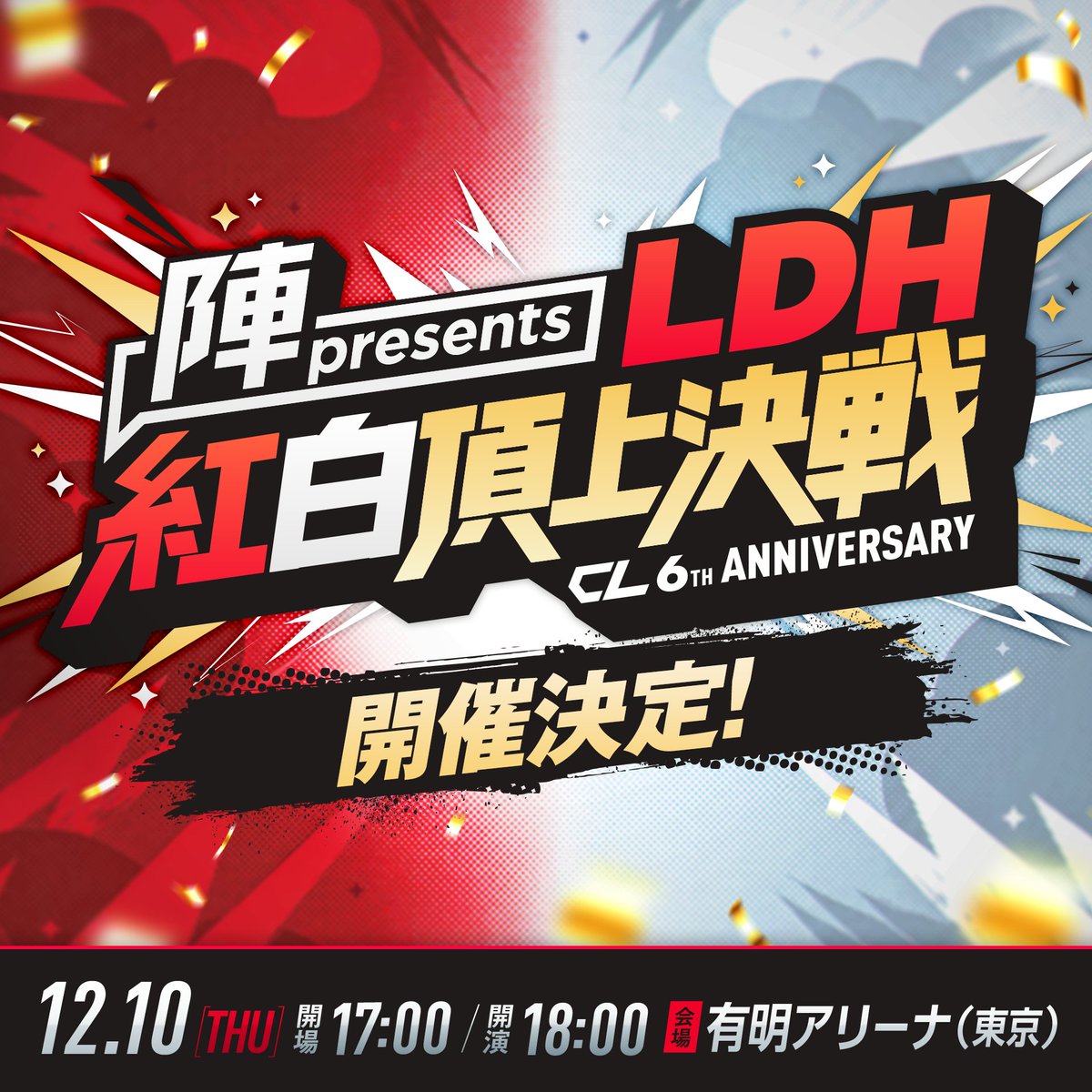 CL_OFFICIAL_ACC's tweet photo. 12/10(木)開催！
🔴⚪️陣 presents『CL6th LDH紅白頂上決戦』⚪️🔴
CL初の年末大型イベント in 有明アリーナ📍
THE RAMPAGE陣プロデュースの超ド級バラエティがついに始動💥

10/14(水)詳細解禁
Coming soon…

- - - - - - - - - - - - -
🗓️ 12/10(木) OPEN 17:00 / START 18:00
📍有明アリーナ
https://t.co/ymqh6dEFJY
- - - - - - - - - - - - -
@therampagezin