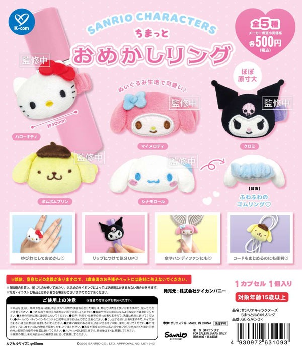 gashapon_news's tweet photo. 【まもなく発売】サンリオキャラクターズ ちまっとおめかしリング
今月（10月）登場！

各500円（税込）／全5種

#サンリオ #ガチャガチャ #カプセルトイ https://t.co/Q9J344x6s4