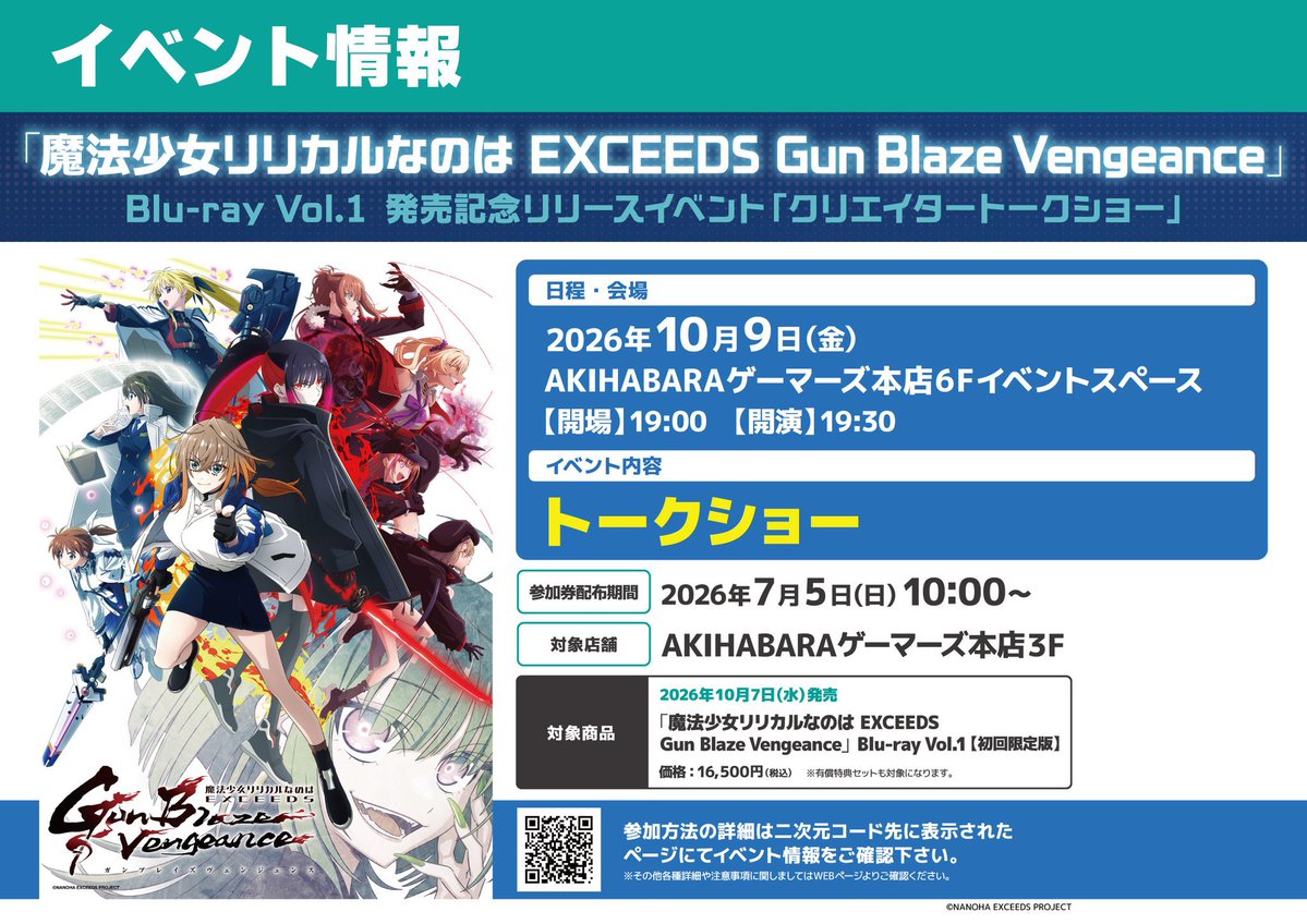 exgv_official's tweet photo. ✦••┈┈┈┈┈┈┈┈┈
クリエイタートークショー
本日開催❗️
┈┈┈┈┈┈┈┈┈┈••✦

AKIHABARAゲーマーズにて
クリエイタートークショーを開催！

本日いらっしゃる皆様、
どうぞよろしくお願いいたします🙏

【日時】2026年10月9日(金)開場19:00、開演19:30
【場所】AKIHABARAゲーマーズ本店6Fイベントスペース

🎙️登壇者
Seven Arcs 新垣一成、持田章寛、畑中悠介

#ゲーマーズ全力全開 #なのは #nanoha #なのはEXGV