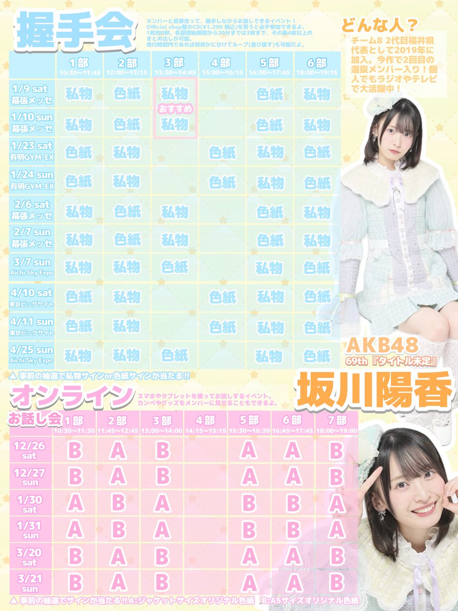 m_n_ho48's tweet photo. #AKB48_69thSingle 個別握手会◝✩

＼⋆͛📢⋆第1販売最終受付中❣️／

まさかのConfession 以来、
2度目の選抜入り㊗️の
#坂川陽香 ちゃん に
おめでとうを伝えに行きましょう✊🏻𖤐 ̖´-

🔗 https://t.co/hlURH3PvPS https://t.co/eCD8NV5RZb