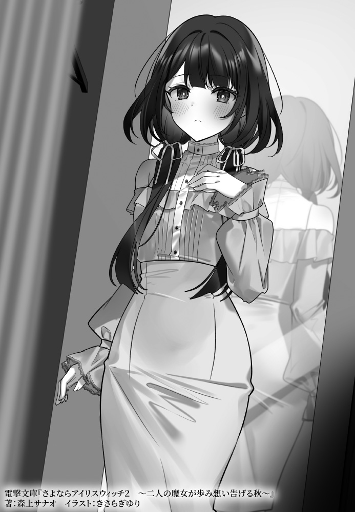 bunko_dengeki's tweet photo. 「あ、あの、そんなに試着する必要があるとは思えないのですが……」

＼#アイリスウィッチ 2巻挿絵紹介🪄✨／
￣￣￣￣￣￣￣￣￣￣￣￣￣￣￣￣￣￣￣
「ほら早く！　着て着て！」

　しばらく布擦れの音がして、やがてカーテンが開く。

「これは、あの、装飾過剰で旅には不向きなのでは」

　袖にフリルがあしらわれた淡いピンクのブラウスに、膝丈のスカート。
スカートは制服と違って身体のラインが際立つタイトなものを選んだ。
ゆったりふわふわなトップスときゅっと締まったボトムが、
小柄なピエリスによく似合っている。

著/森上サナオ(@tanuponsanao)
イラスト/きさらぎゆり(@kisaragi_h29)