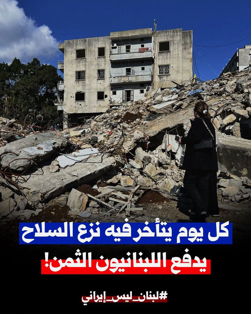 Ramy_Eidd1's tweet photo. بعدما ورطونا بالحروب.. يستمرون في العناد والمكابرة ويتمسكون بسلاح لا يحمي ولا يردع بل يعمق الازمات ويتسبب بالمآسي لكل اللبنانيين https://t.co/N6DI5uDgub