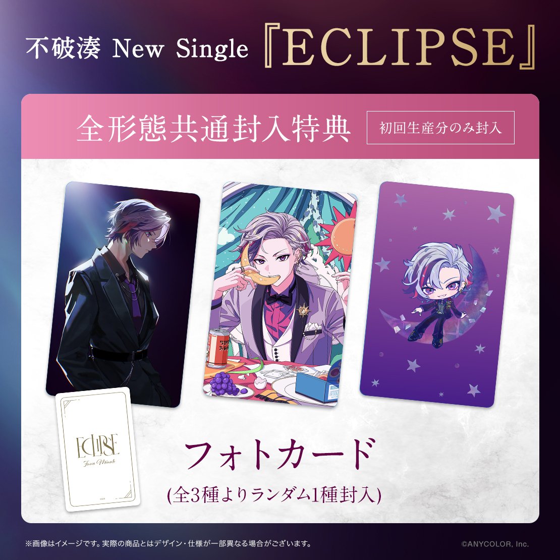 nijisanji_app's tweet photo. ༻࿐　   ✦ ✧ ✦   　࿐༺
　 #不破湊_ECLIPSE 
　　　特典デザイン
　　　　　 & 
　初回B 特典カバーCD
　　収録楽曲公開！
༻࿐　   ✦ ✧ ✦   　࿐༺

💿12月9日(水)発売
不破湊 New Single『ECLIPSE』

☀️にじさんじストア特典
・有償特典
食卓 feat.不破湊アクリルスタンド
・無償特典
ECLIPSE VIPカード

※他法人の特典詳細は添付画像をご確認ください。
※添付画像に不備がありましたため再投稿しております。

🌙全形態共通封入特典 ※初回生産分のみ
フォトカード(全3種よりランダム1種封入)

※特典の数量には限りがございます。お早めのご予約をお願いします。

🎵初回限定盤B 特典カバーCD収録楽曲
1. 嘘まみれの街で
2. トラフィック・ジャム
3. Funny Bunny

✧にじストアでのご予約はこちら
https://t.co/b4epPH0eI5

✧CDの詳細、特典会等の情報はこちら
https://t.co/jxZuppHm78

#不破湊