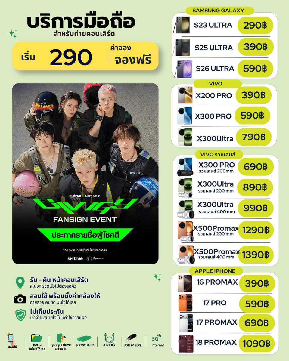 mexmeandme's tweet photo. 📸 บริการมือถือสำหรับถ่ายอีเวนต์

💚 SM True x NCT 127 ‘BLINGY’ AFTER PARTY
💚 SM True x NCT 127 ‘BLINGY’ FANSIGN EVENT

🎉 จองฟรี | จ่ายวันรับเครื่อง

#SMTruexNCT127_BLINGY_FANSIGN
#SMTruexNCT127_BLINGY_AFTERPARTY
#ตลาดนัดnct127 #ตลาดนัดnct

📍 รับ–คืนหน้างาน
🛡️ ไม่เก็บค่ามัดจำ
📸 ตั้งค่ากล้อง สอนการใช้งานก่อนรับเครื่อง
🔋 มี Power Bank ให้ยืม

📩 จอง / สอบถาม
💚 LINE : https://t.co/KcZ2Z1tDIb