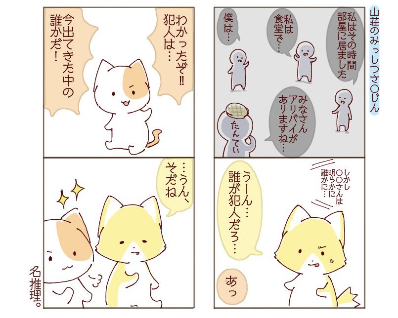 kurada_ham's tweet photo. 名探偵🔍 #創作漫画 #ゆるいマンガ #猫漫画 #日常あるある #漫画が読めるハッシュタグ https://t.co/B2M3RVwdUG