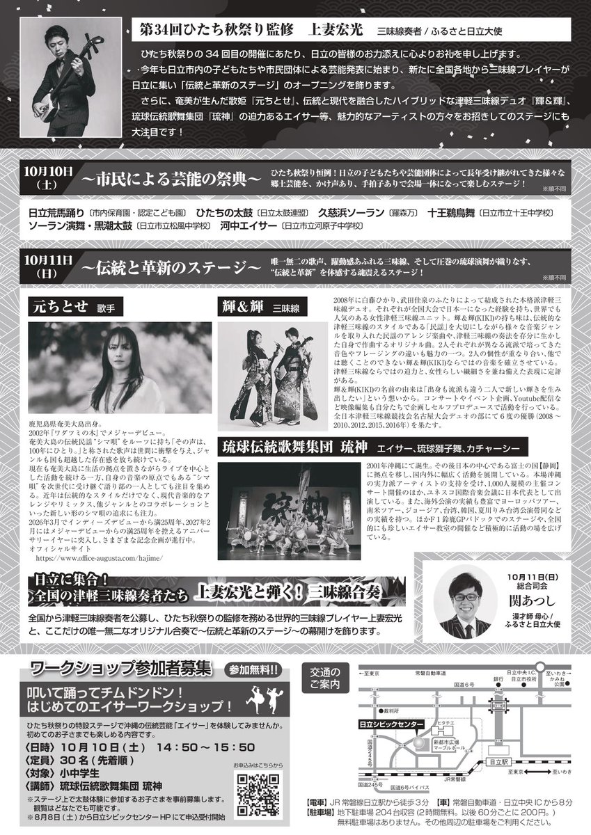 nanamado822's tweet photo. まもなく18:00からは #ナナマド 📻

#ひたち秋まつり で「日立荒馬踊り」で涙する気しかしないまどか調査員。
高萩では「DOGS &amp; FOOD FESTIVAL VOL.6」も開催されます🐕

FM82.2MHzまたは「リスラジ」アプリでお聴きください！

#FMひたち https://t.co/KtiydAYw1E