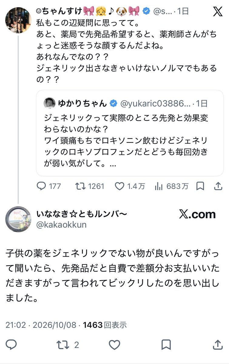 yakuzaishino's tweet photo. 実は小児などの通常、薬代がタダの人が先発品を希望すると、先発品とジェネリックの差額の何割かを負担しなけ���ばいけないんですよね〜

「入院は個室がいい」って人に追加料払わせるのと同じです

※ 医師が「先発品でないと効果無いからダメ！」という場合は先発品でもタダになります https://t.co/dsbmbXo8Fv