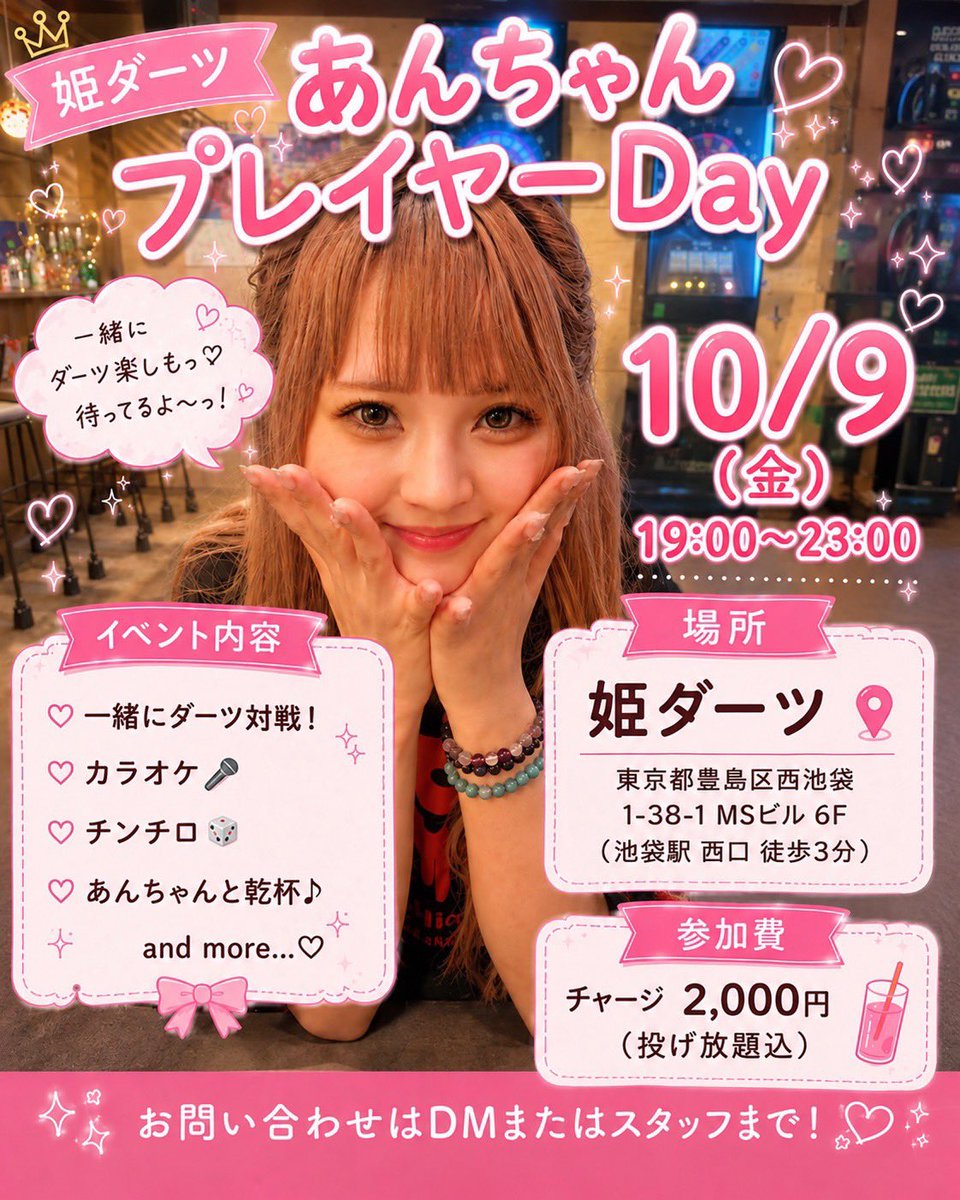 hime_darts's tweet photo. 姫ダーツ🎯18時オープンです❗️

本日19〜23時は、金子綾花プロのプレイヤーDAY✨
あんちゃんと一緒にみんなで楽しみましょーーー❤️

本日も24時までの営業です
皆様のご来店お待ちしてます🤗
みくたむ＆せき https://t.co/Jv2fxXyq5C