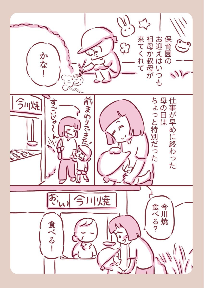 BiwaAmazake's tweet photo. 母と食べた今川焼きの話1/3 https://t.co/GMvUpGMBDv