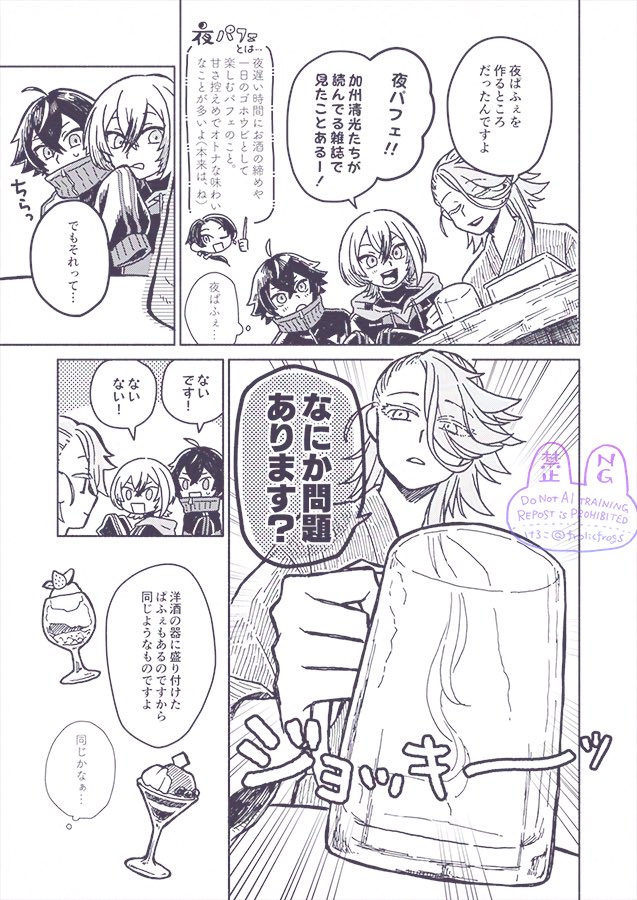 frolicfrogs's tweet photo. 刀剣乱舞二次創作まんが🍨
水心子と大慶が宗三と夜パフェを作る話
(1/5) https://t.co/LxS1O4hFp8