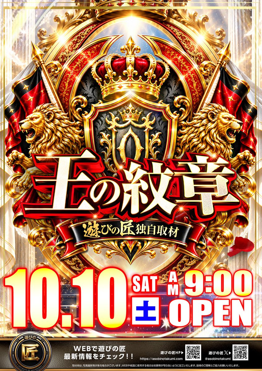 Concorde_oro's tweet photo. ┈┈┈ 10月10日(土)のご案内 ┈┈┈

👑👑👑👑👑👑👑👑👑
📸遊びの匠　独自取材！
👑「王の紋章」👑
🐾🐾PAYA君景品入荷🐾🐾
👑👑👑👑👑👑👑👑👑

あの興奮を再び。

オロだけの、、、。

オロだけの楽しさを。
オロだけの面白さを。

さぁ、オロの紋章を。

┈┈┈┈┈┈┈┈┈┈┈┈┈┈┈┈┈
📅10/5(月)～10/11(日)
於呂のおすすめ機種！！
👉パチンコ
P  エヴァ15
👉スロット
L 戦国乙女4
L 化物語
L マギアレコード

ジャグラーシリーズも継続中🤡！！
┈┈┈┈┈┈┈┈┈┈┈┈┈┈┈┈┈

是非、お誘い合わせの上
皆様のご来店をお待ちしております。

Thanks