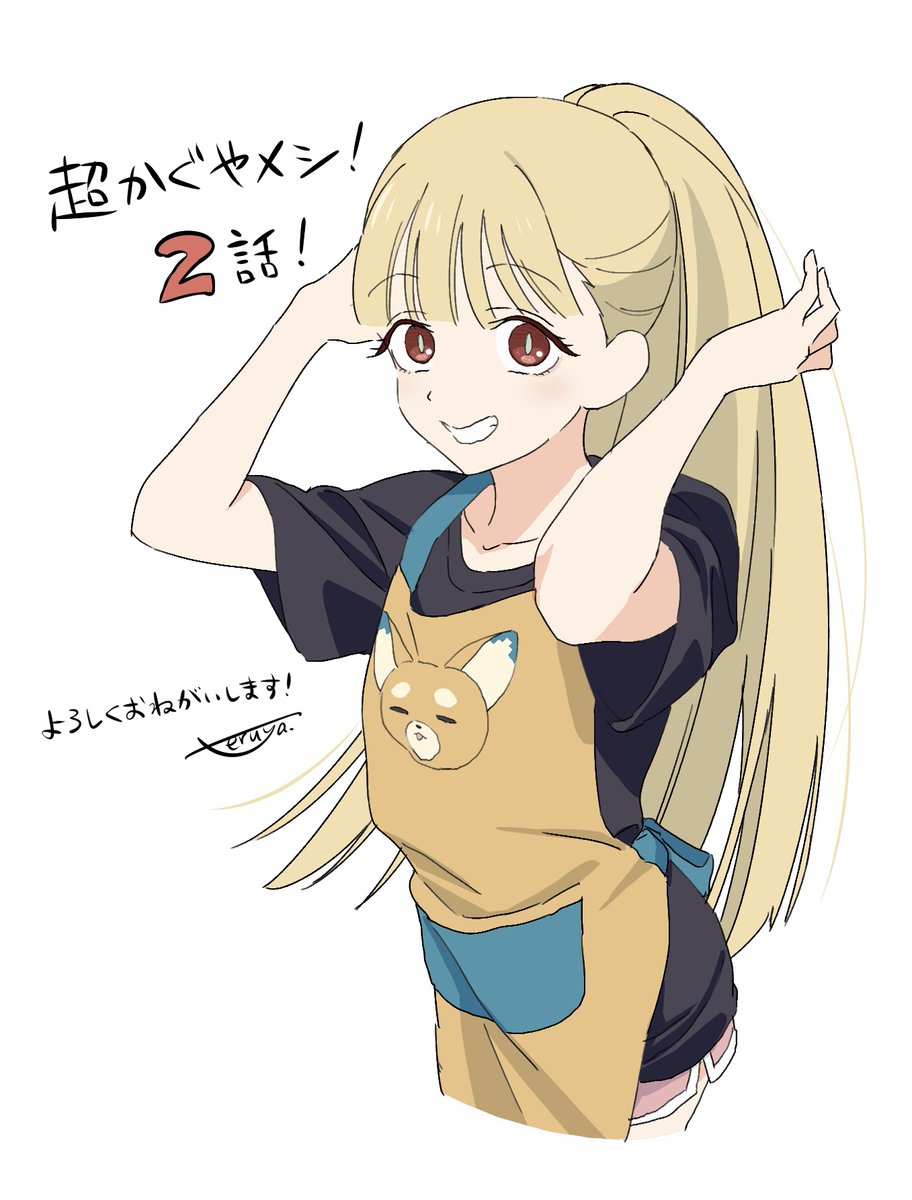 teruya13's tweet photo. 『超かぐやメシ！』2話更新されてます！  #超かぐやメシ #超かぐや姫 https://t.co/BXuQ7nOpcX