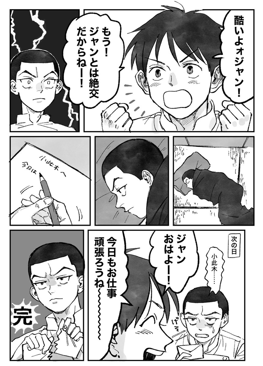 tami14000000's tweet photo. 喧嘩した小此とジャン https://t.co/B7RT3913Y5