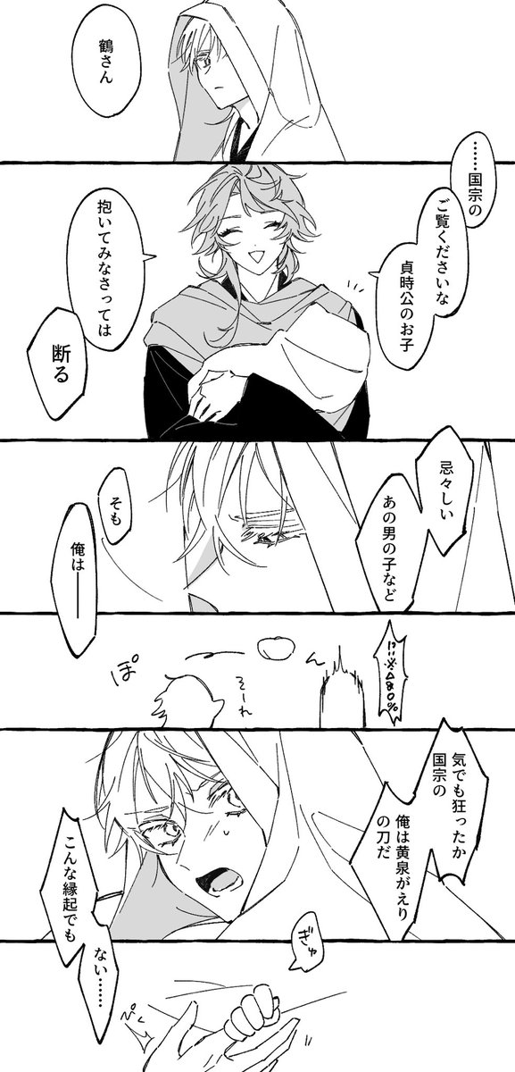 uragohan8_kata7's tweet photo. 高時と鶴丸と三郎の話
力尽きたので供養 https://t.co/DQwMLVYOqv