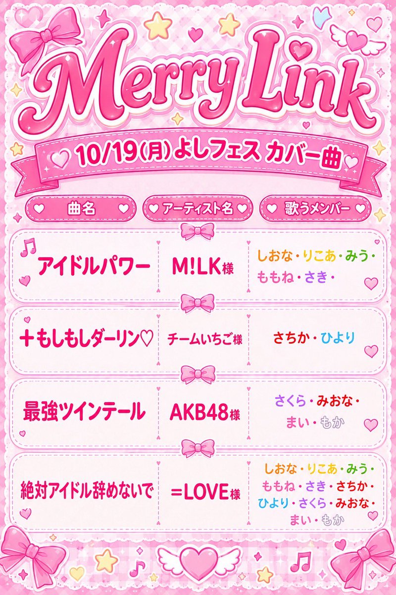 whs_merrylink's tweet photo. 🎀10/19(月)セトリ公開🎀

4曲カバーで披露させていただきます🪄

学校や仕事終わりにX-HALLへ集合🗣💞

 #MerryLink https://t.co/aHTNKYBOup