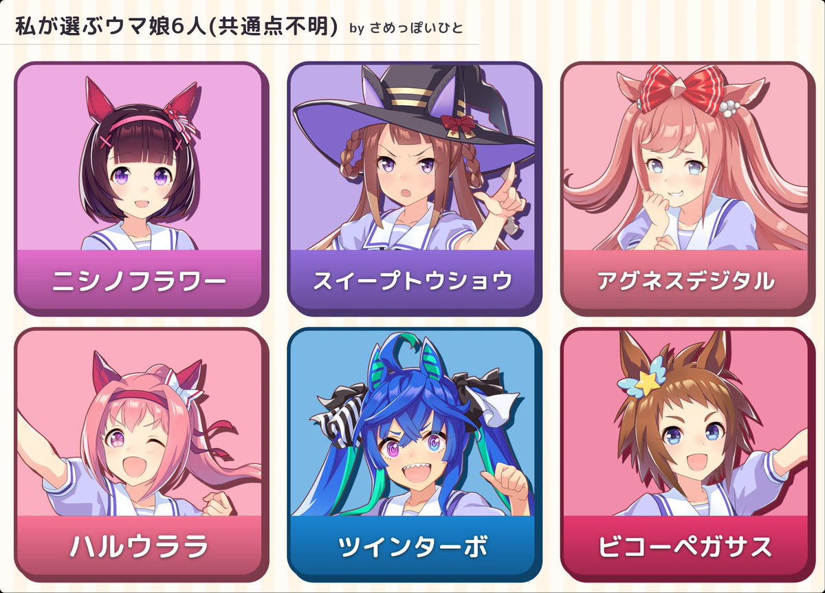 same6398's tweet photo. #ウマ娘
私が選ぶウマ娘6人

共通点なんだろうなぁ🤔 https://t.co/Kd87fRKmC6
