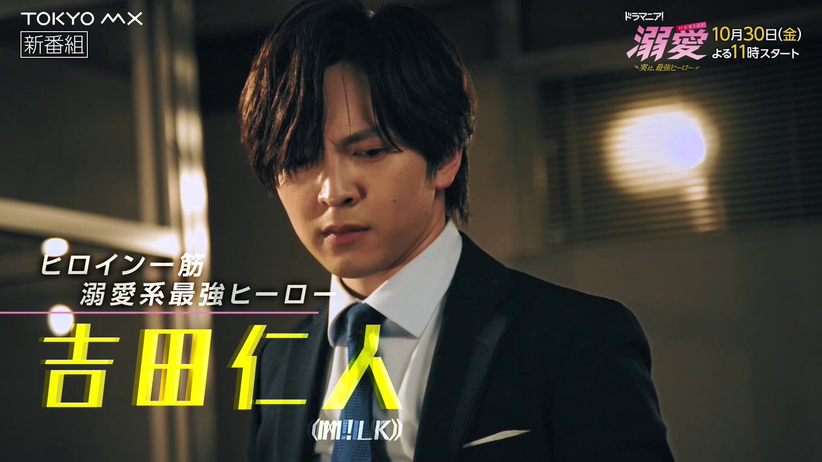 modelpress's tweet photo. 吉田仁人（M!LK）主演ドラマ「溺愛」
本編映像使用の30秒動画公開🎥

“クズ男界のラスボス”樹役・池田彪馬と
真白（吉田）の緊迫アクションシーン💥
https://t.co/69dWCGgAHV

傷つく皐月（桃月なしこ）を真白が
後ろから抱きしめる胸キュンカットも💛

📺️10/30（金）～

#ドラマ溺愛 https://t.co/kykRddsl4W