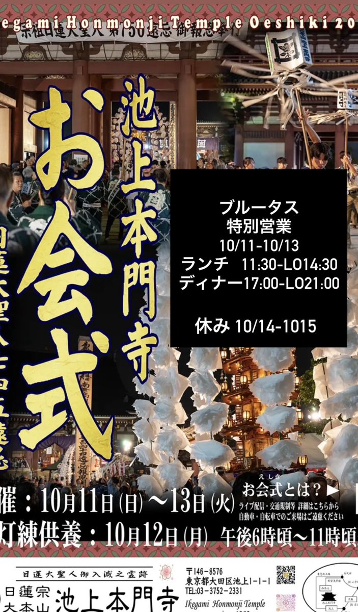 8luetus's tweet photo. 池上本門寺お会式
いよいよ始まりますね！

10/11(日)10/12(月)にはブルータスも店頭販売しています🏮

喉の渇き
ちょっと小腹が空いた方
ぜひブルータスへ

店内も営業！！がっつりステーキやハンバーガー🍔ハワイアンガーリックシュリンプ•ロコモコなどもありますので宜しくお願い致します https://t.co/AOjyRkLvfF